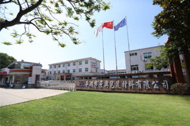 喜報！景興紙業下屬全資子公司平湖景包被授予“2023年度平湖市市長質量獎”