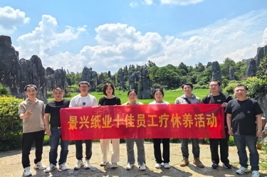 去有風的地方！景興紙業2023年度十佳員工療休養活動